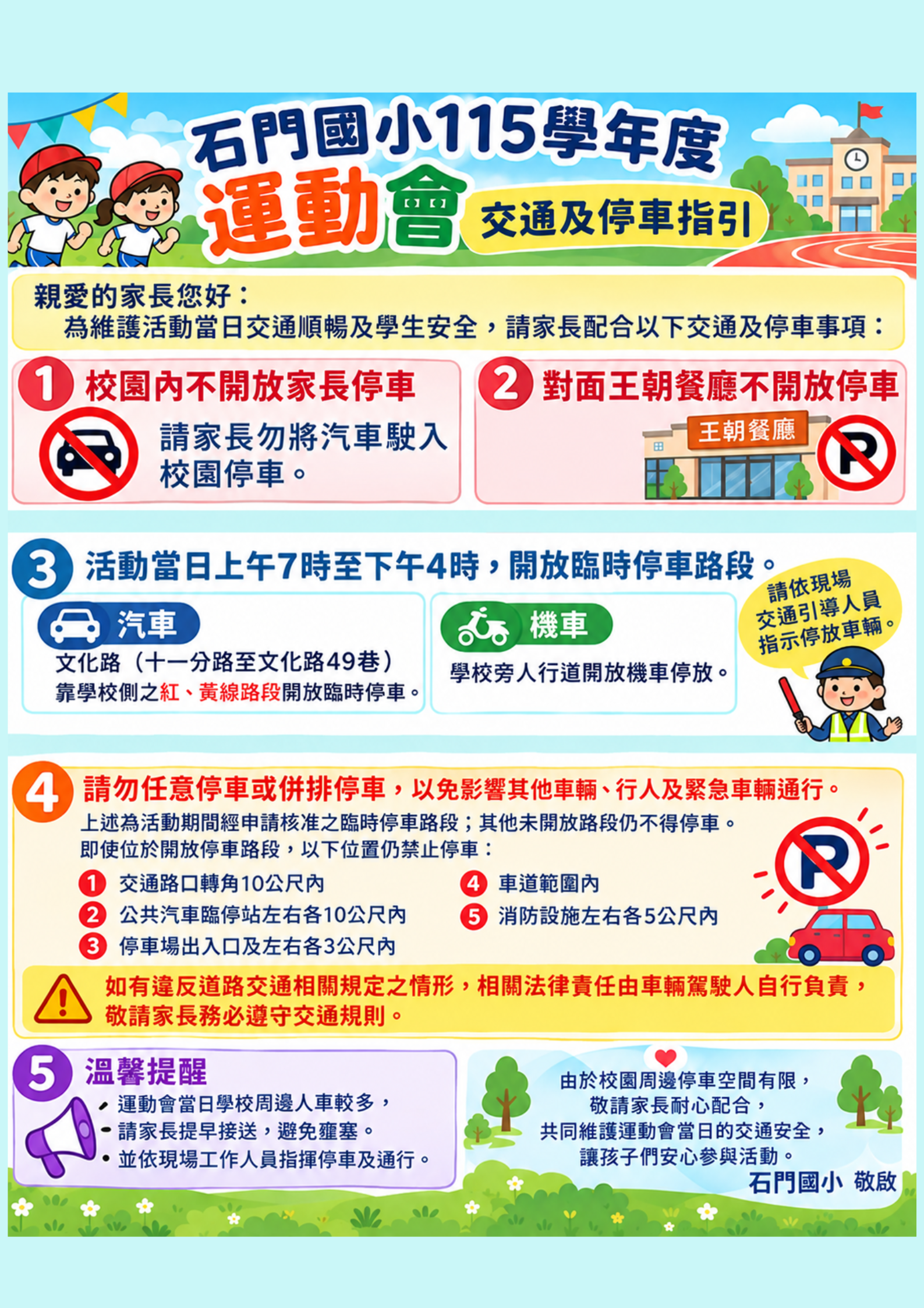 石門國小 115 學年度運動會交通及停車指引，包含汽車與機車停放規則