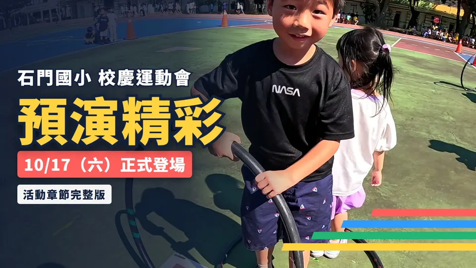 活動章節版封面：抱著呼拉圈微笑的小朋友