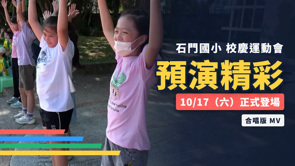 合唱版 MV 封面：雙手高舉歡呼的女孩們